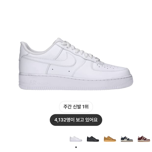 나이키 에어포스 화이트 올백 포스 260