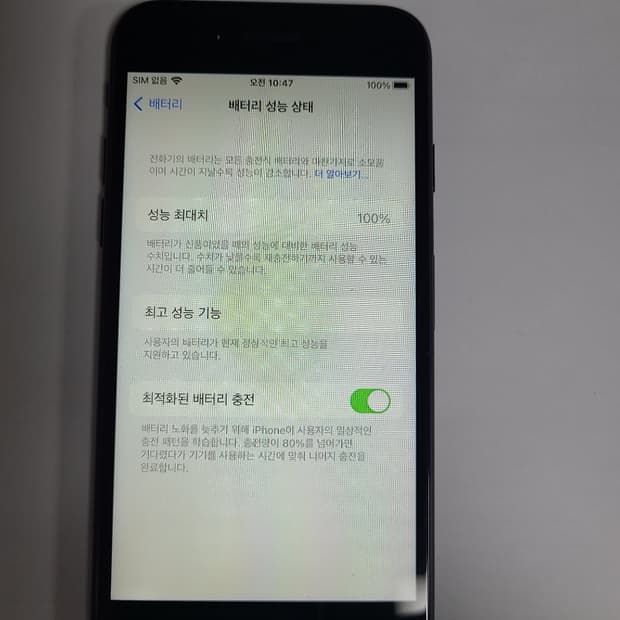 아이폰7 매트블랙256g배터리100 미국판무음