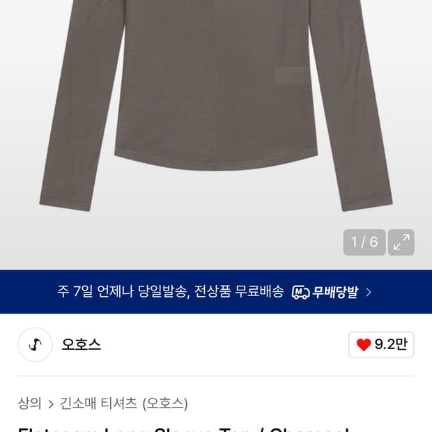 Flatseam Long Sleeve Top / Charcoal