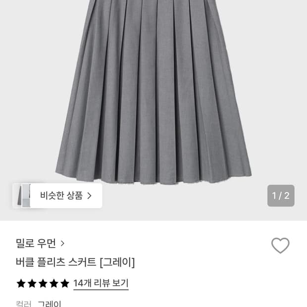 밀로우먼 스커트