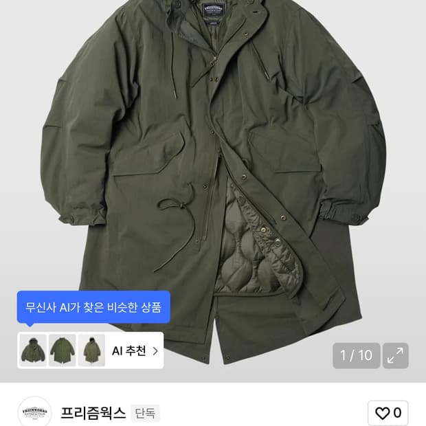 (m) 프리즘웍스 빈센트 피시테일 야상 자켓 개파카 