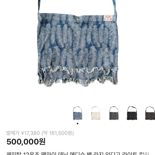 캐피탈 12온즈 맥파이 데님 메디슨 백 라지 인디고 라이트