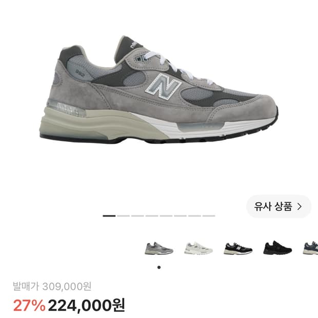 뉴발란스 992 그레이 255