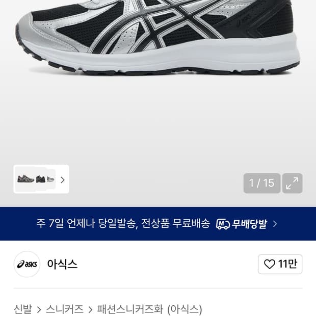 아식스 조그 100 S SMU 블랙/실버 운동화 250