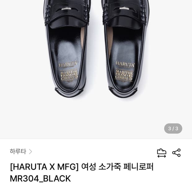 하루타 MR304 페니 로퍼
