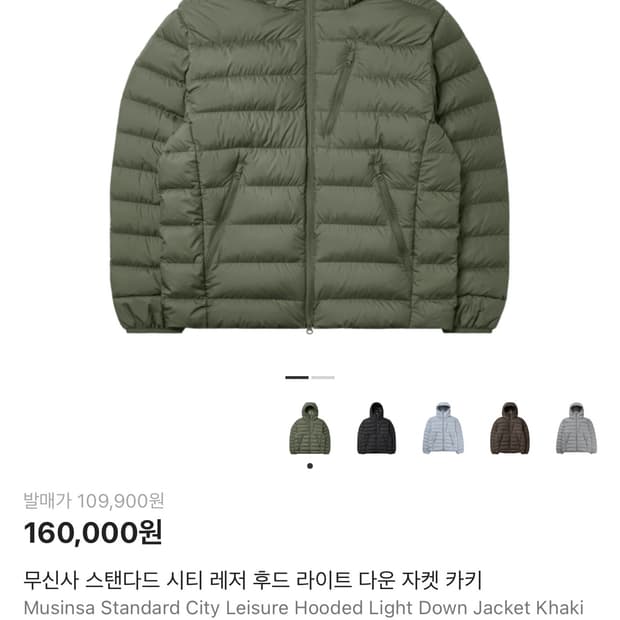 무신사 스탠다드 시티 레저 후드 라이트 다운 자켓 카키