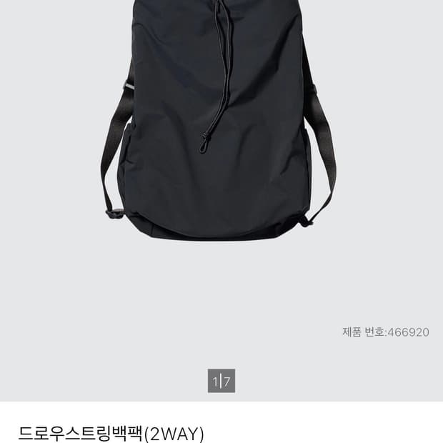 유니클로 투웨이 드로우스트링백팩(블랙) 