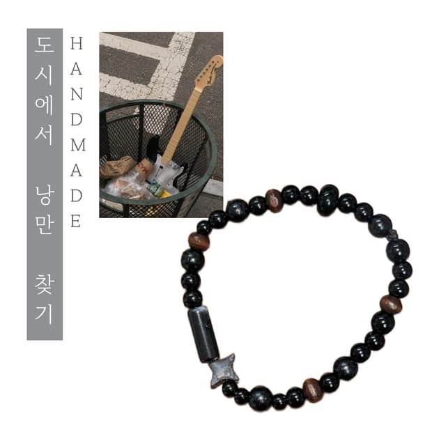 [핸드메이드] • 팔찌 • 도시에서 낭만 찾기