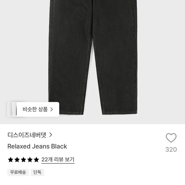 디스이즈네버댓 릴렉스진