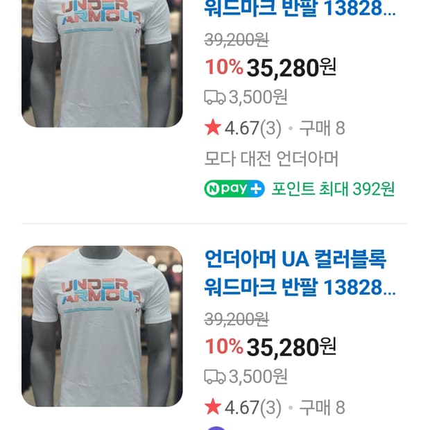 언더아머 남성 ua 컬러블록 스판면 반팔티 새상품2xl 가격인하