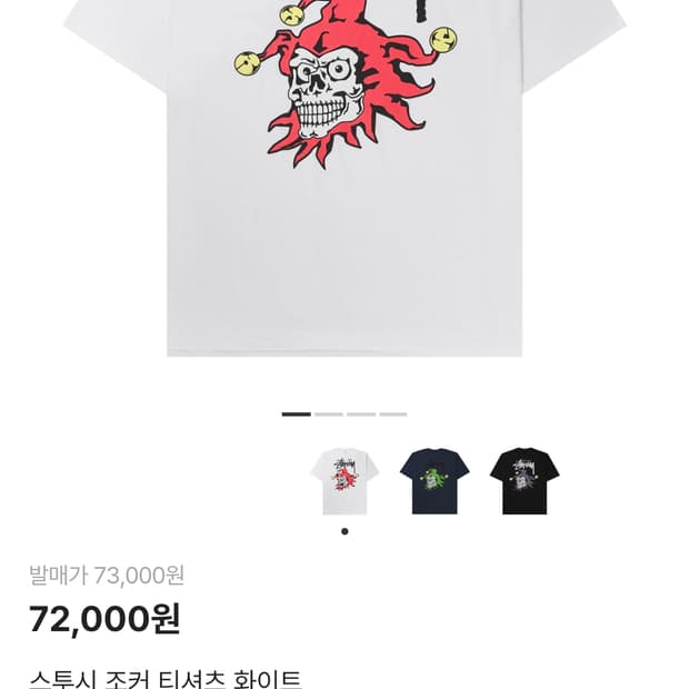 스투시 조커 티셔츠 화이트