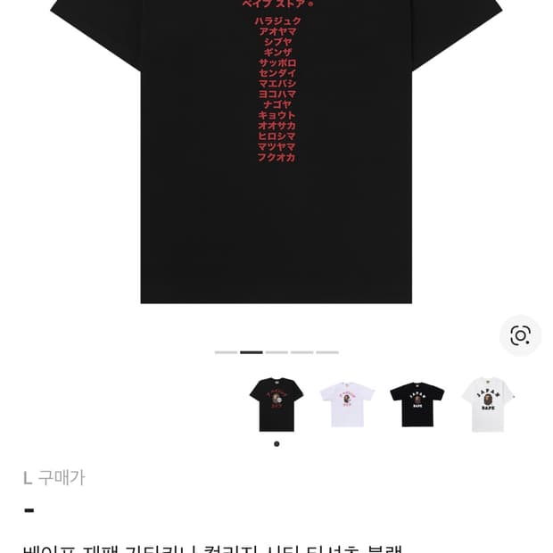 베이프 재팬 가타카나 컬리지 시티 L