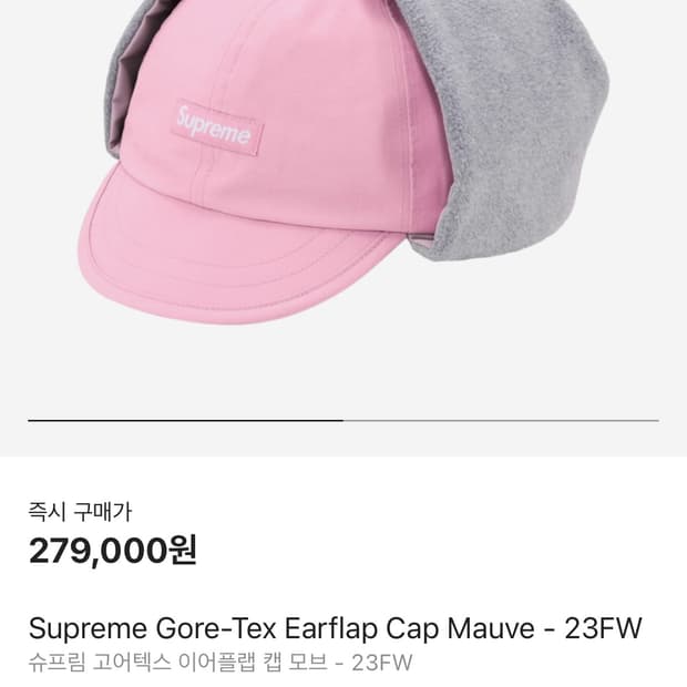 슈프림 고어텍스 이어플랩 23FW 
