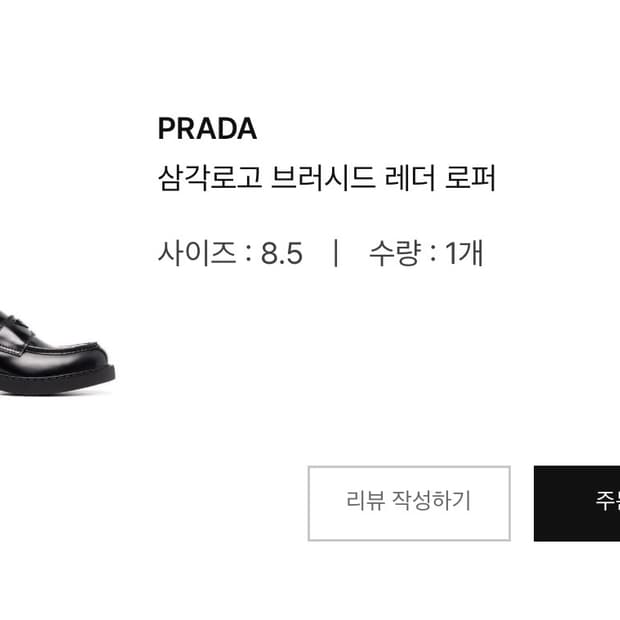 프라다 초콜릿 브러시드 로퍼