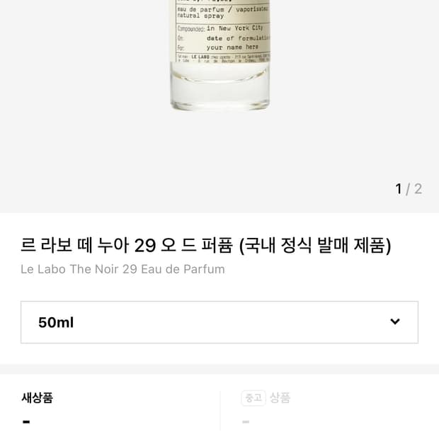 르라보 떼누아 50ml