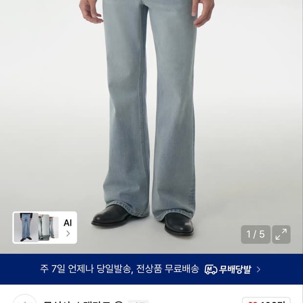 무탠다드 플레어 데님 팬츠 [스카이 블루]