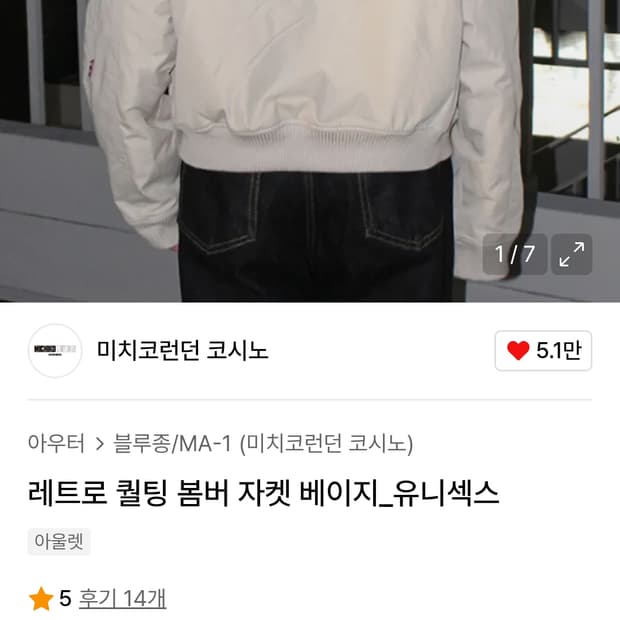 미치코런던 레트로 퀄팅 봄버 자켓 베이지 L