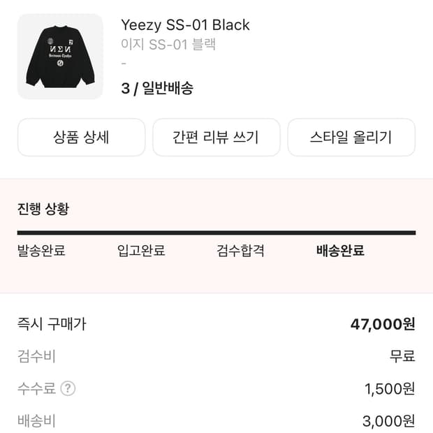 [3] Yeezy SS-01 맨투맨