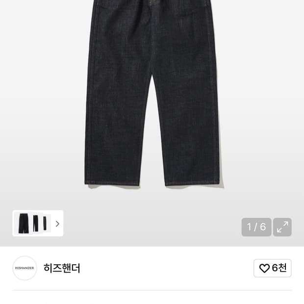 히즈핸더 셀비지 새상품