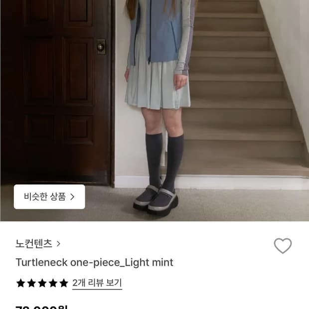 노컨텐츠 터틀넥 원피스 라이트민트