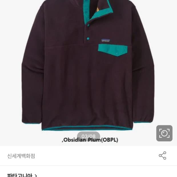 신칠라 옵시디언 플럼s