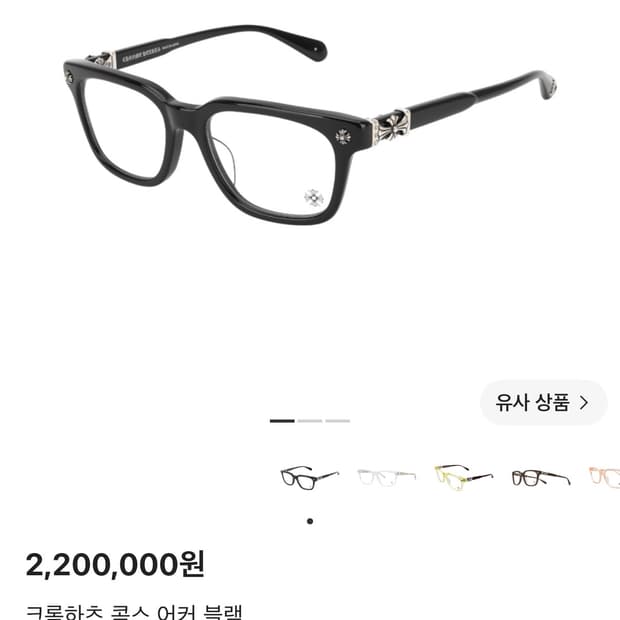 크롬하츠 콕스어커 블랙실버 52mm 최저가
