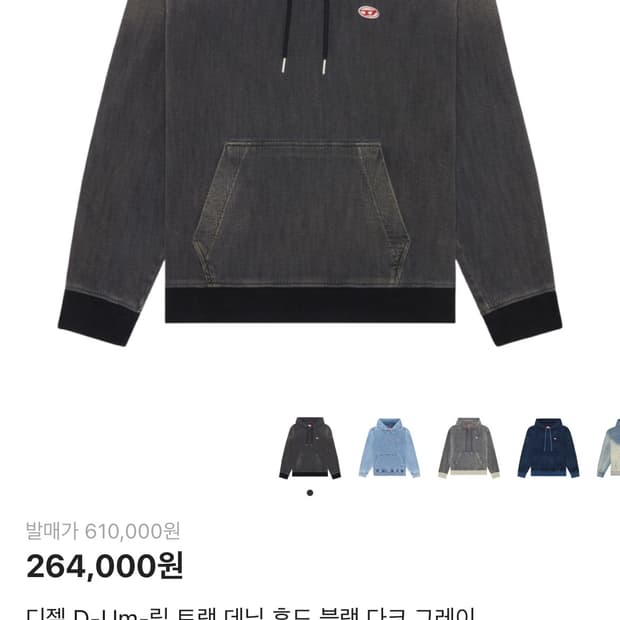 M사이즈 디젤 D-Um-립 트랙 데님 후드 블랙 다크 그레이 