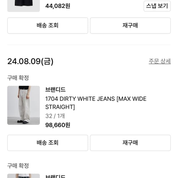 브랜디드 1704 dirty white jeans
