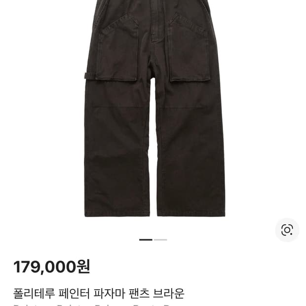 [2]폴리테루 페인터 파자마 팬츠 브라운