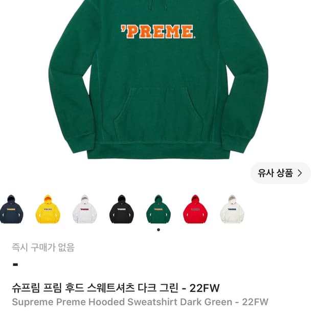 슈프림 22FW 프림후드