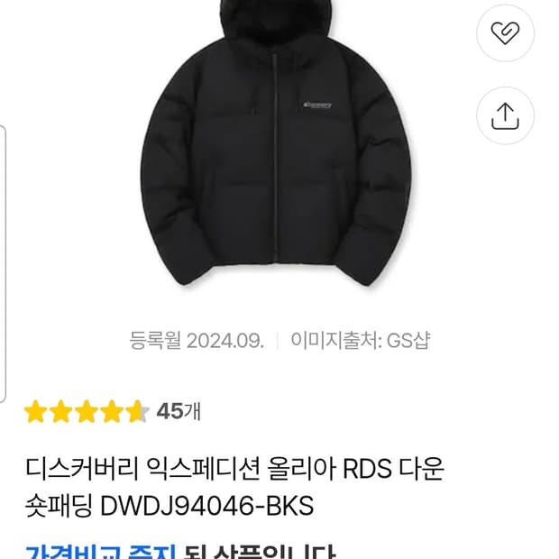 디스커버리 익스페디션 올리아 RDS 다운 숏패딩 95 24SS