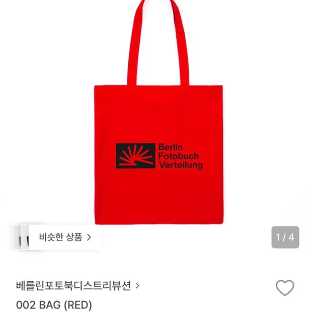 베를린포토북디스트리뷰션 에코백