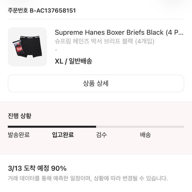 슈프림 팬티 XL 4개 팝니다