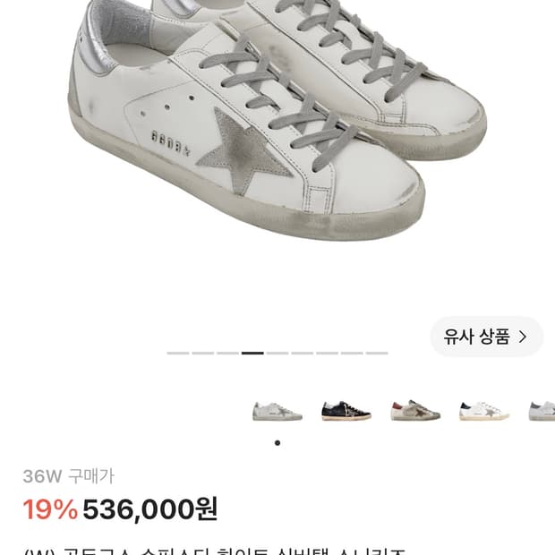 골든구스 슈퍼스타 화이트 실버탭