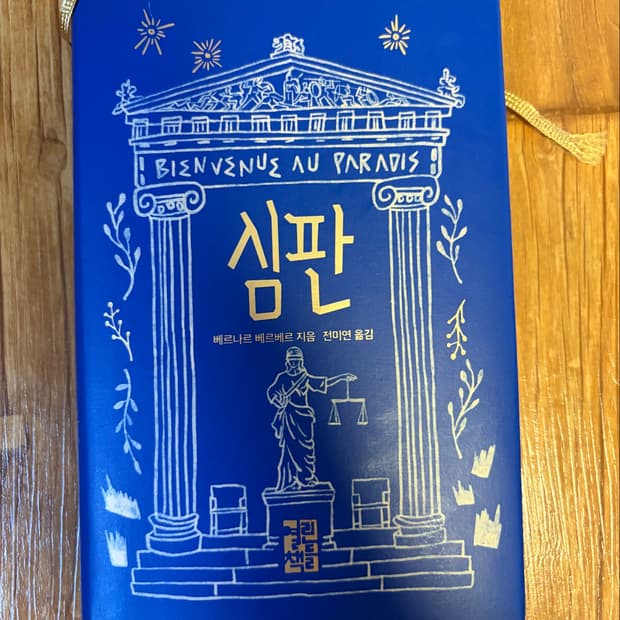 책 심판