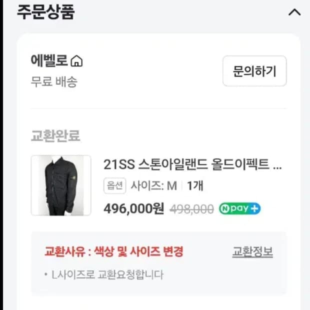 스톤아일랜드 올드이펙트 오버셔츠 L