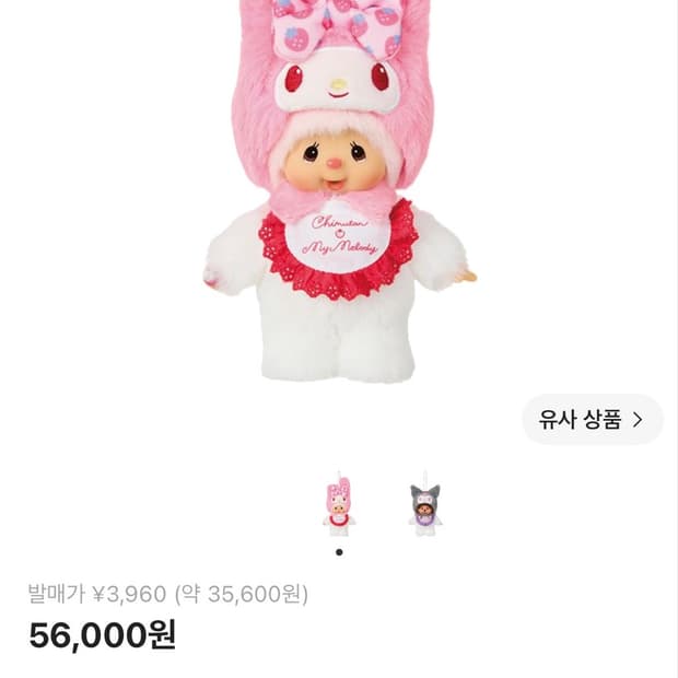 몬치치 x 산리오 캐릭터즈 마이멜로디 치무탄 키체인