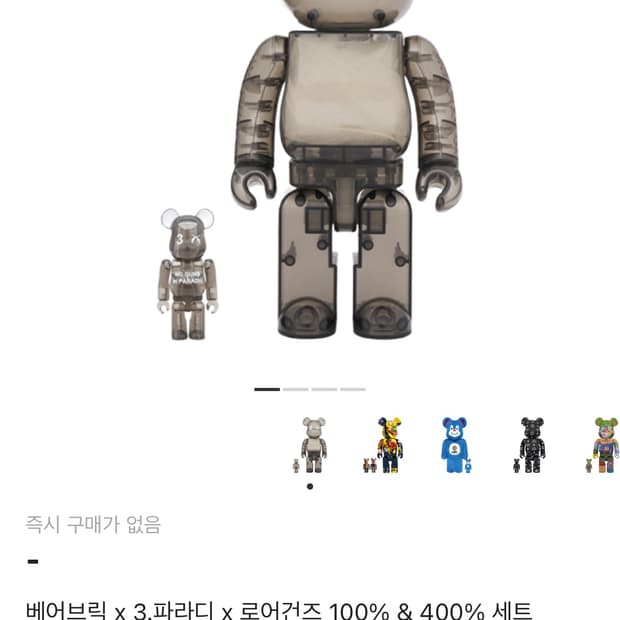 베어브릭 x파라디x로어건즈 100%&400%세트