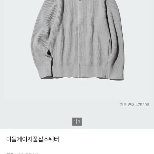 유니클로 니트 집업