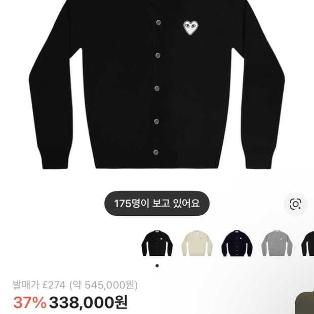 꼼데가르송 가디건