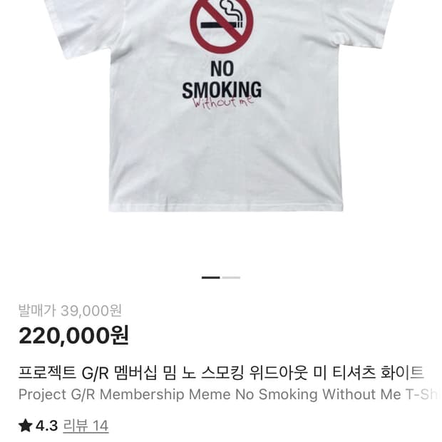 프로젝트 GR 멤버십 밈 노 스모킹 위드아웃 미 티셔츠 화이트