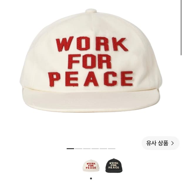 아모우 워크 포 피스 5패널 캡 아이보리