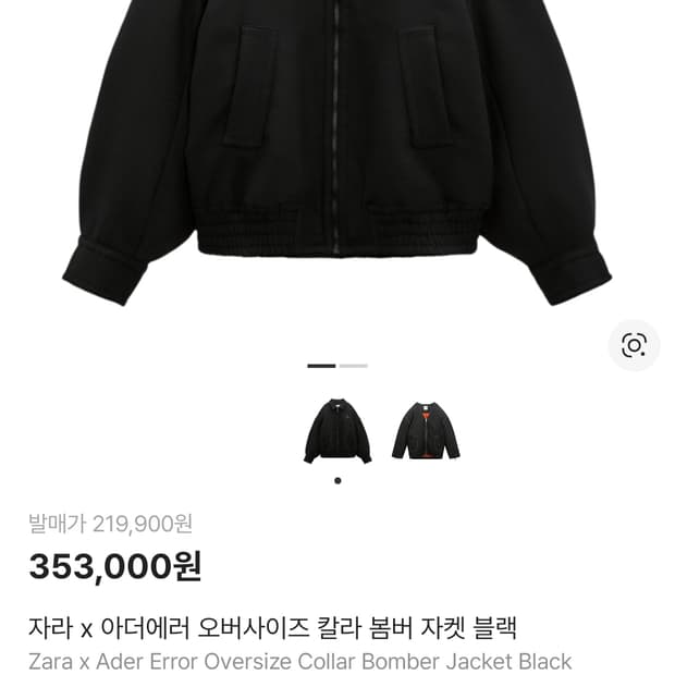 아더에러 자라 봄버 xs