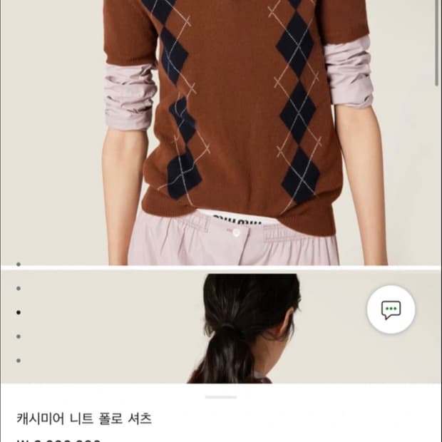 미우미우 캐시미어 니트 베스트 장원영 나연 오눅 착용 miu miu