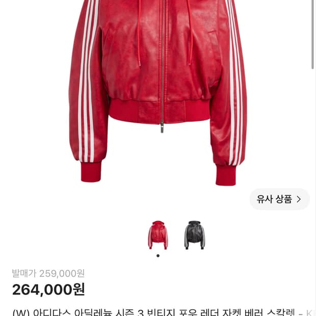 아디다스 아딜레늄 시즌3 빈티지 포우 레더 자켓 레드