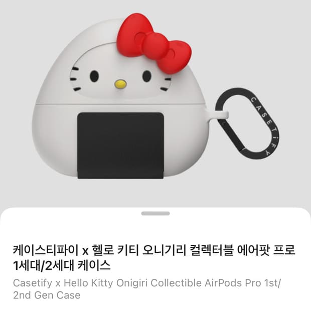 케이스티파이 헬로키티 한정판 오니기리 에어팟 케이스