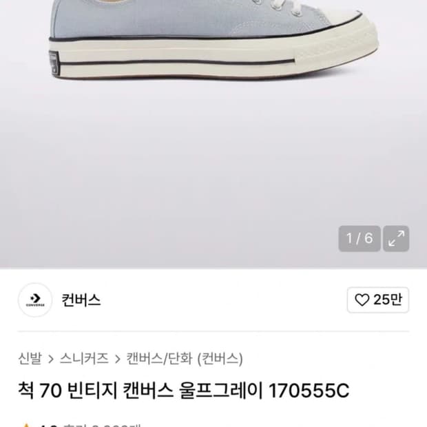 컨버스 척70 빈티지 캔버스 울프 그레이