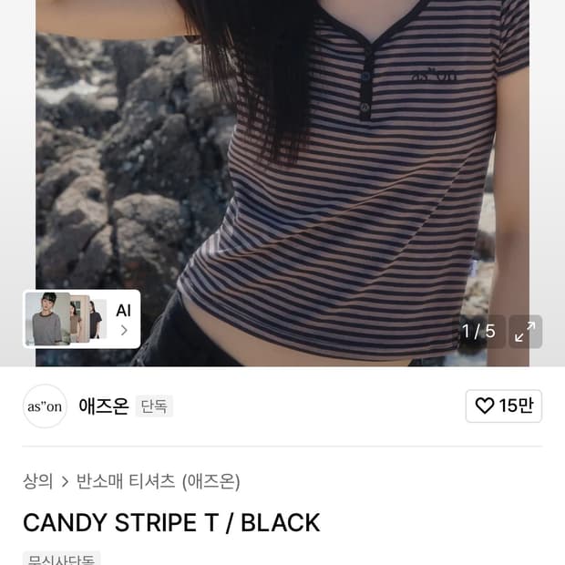 애즈온 캔디 스트라이프 티셔츠 