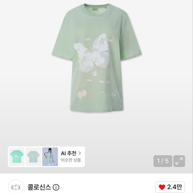 [구해요] 콜로신스 그레타 플라이 반팔티셔츠 민트