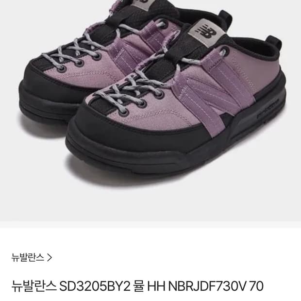 뉴발란스 뮬 바이올렛 270사이즈